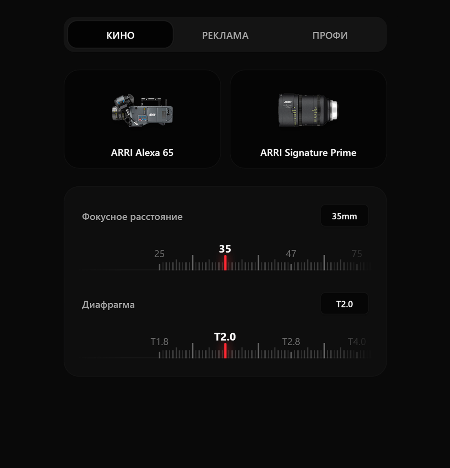 Выбор камеры